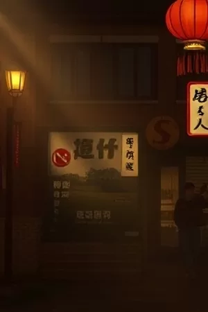 悬疑剧《第七夜航线》竖版海报，凌晨航线图与一支红笔
